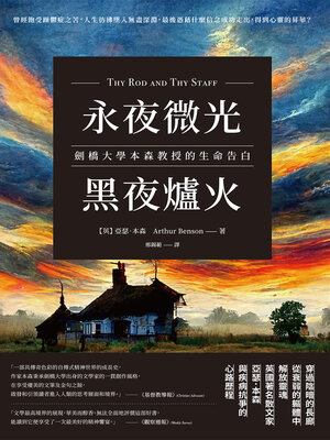 cover image of 永夜微光, 黑夜爐火